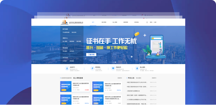 華咨在線學習平臺